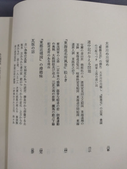 三田村鳶魚全集 第十五巻