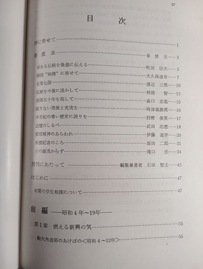 50-year history of Komazawa University Sumo Club