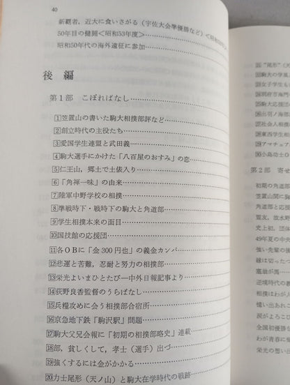 50-year history of Komazawa University Sumo Club