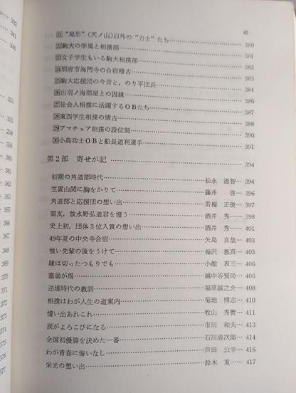 50-year history of Komazawa University Sumo Club