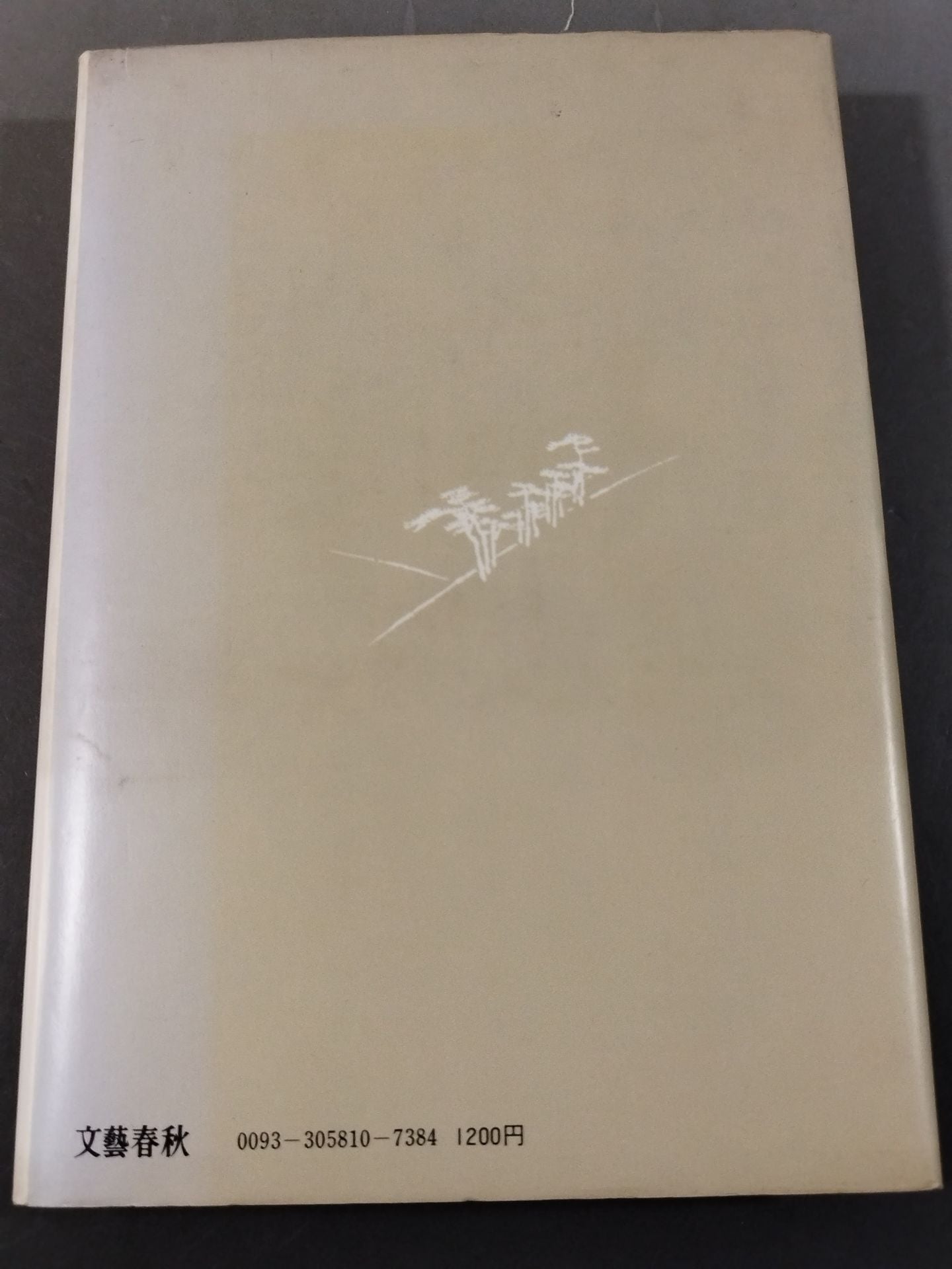 東海道星取表