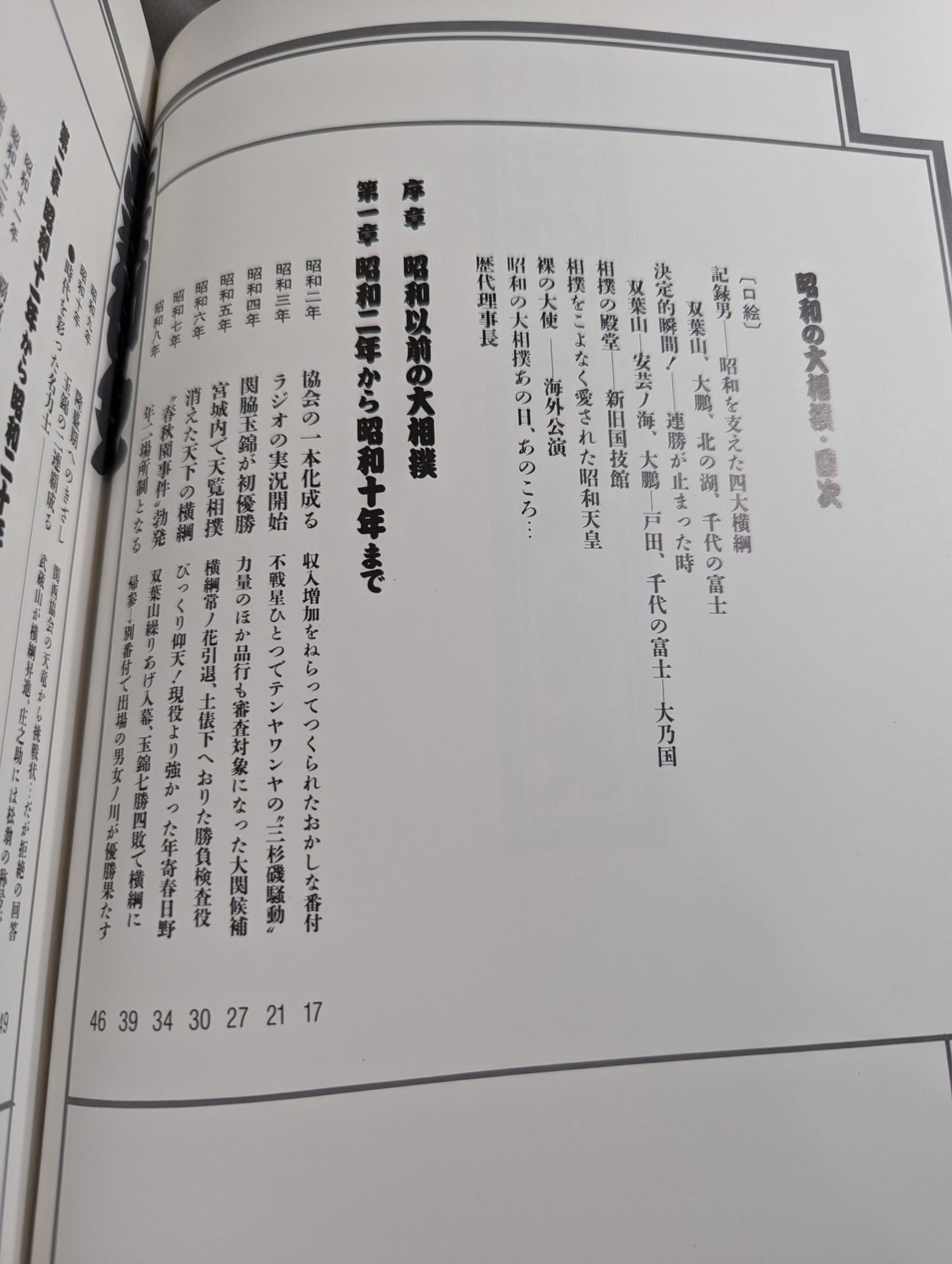 昭和の大相撲
