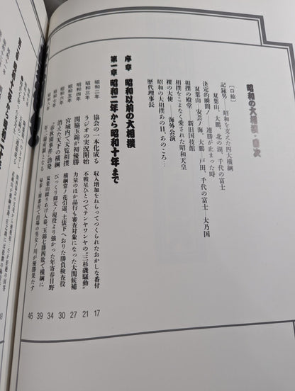 昭和の大相撲
