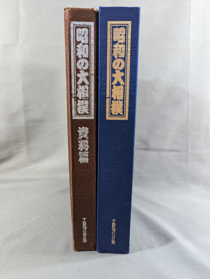 昭和の大相撲