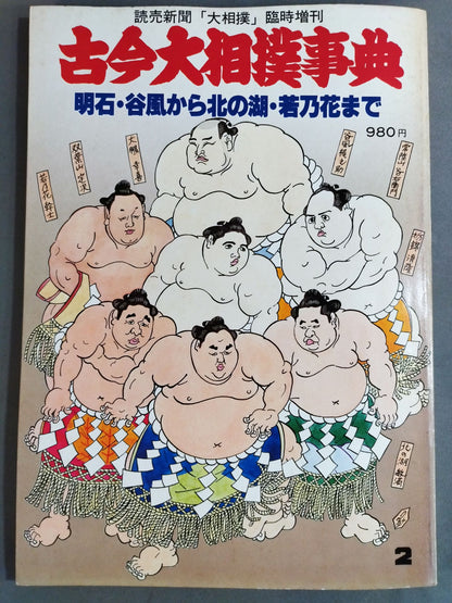 Ancient and Modern Sumo Encyclopedia from Akashi  and TanikazeTo Kitanoumi  and Wakanohana