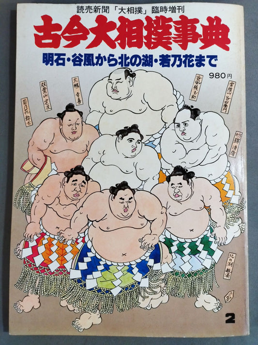 Ancient and Modern Sumo Encyclopedia from Akashi  and TanikazeTo Kitanoumi  and Wakanohana