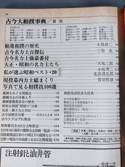 Ancient and Modern Sumo Encyclopedia from Akashi  and TanikazeTo Kitanoumi  and Wakanohana