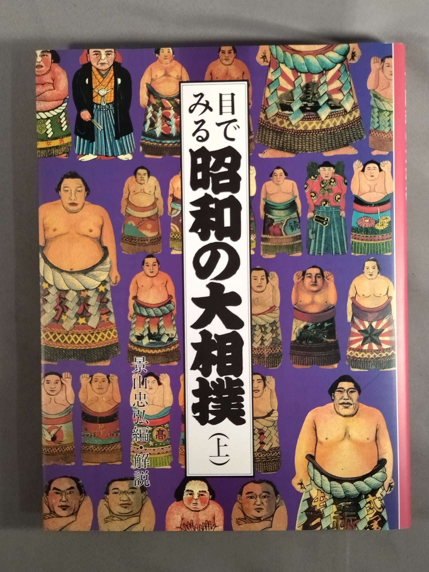 [2-volume set] Showa sumo wrestling seen with eyes