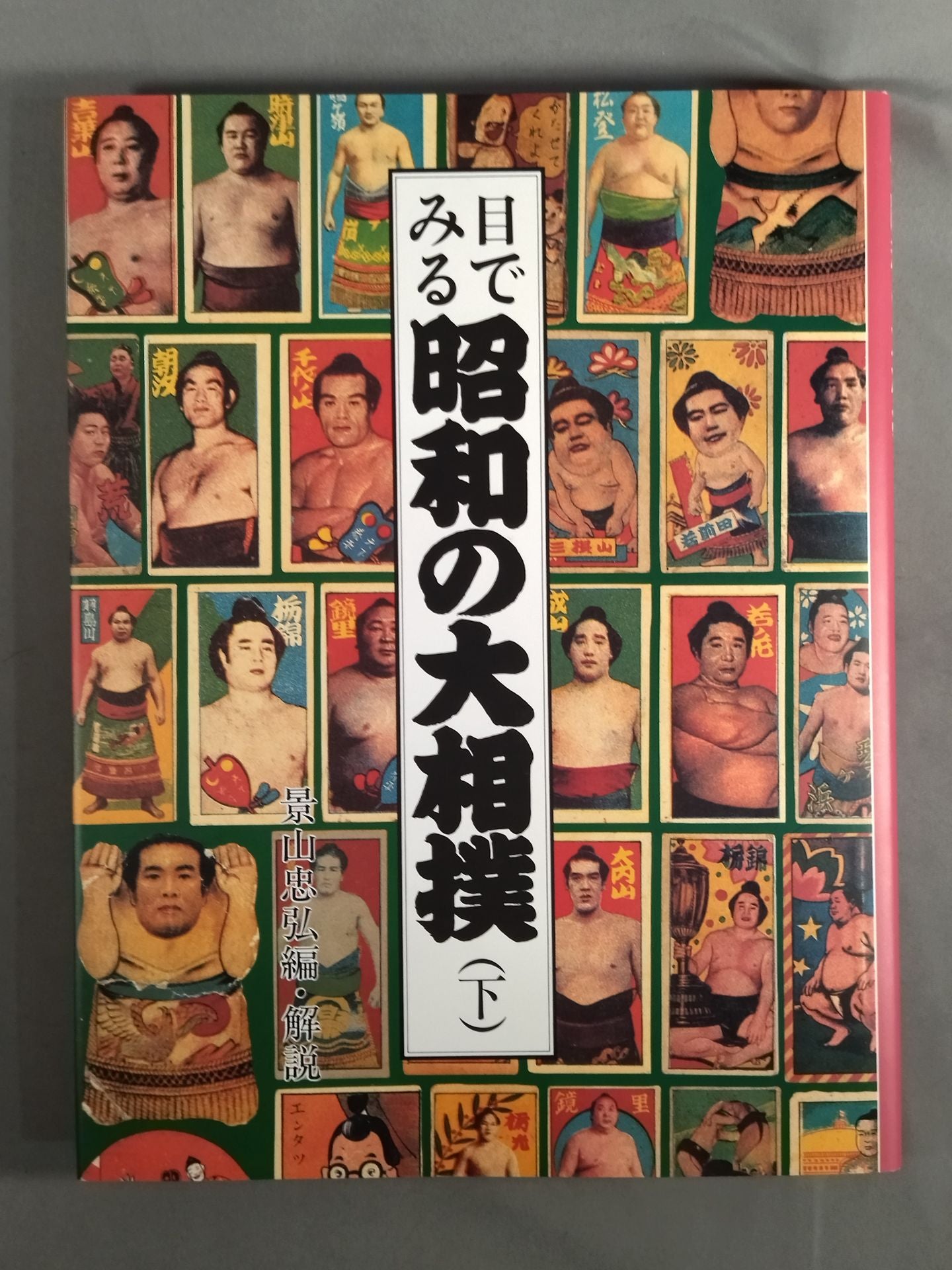 [2-volume set] Showa sumo wrestling seen with eyes