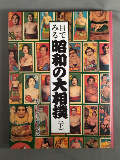 [2-volume set] Showa sumo wrestling seen with eyes