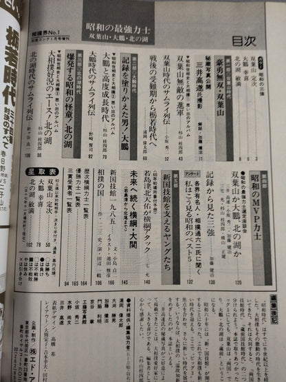 The No.1 Sumo wrestler  in the Showa era Futabayama , Taiho , Kitanoumi 