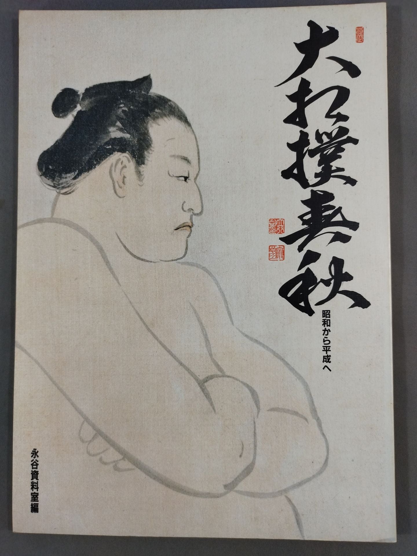 Sumo Spring and Autumn From Showa to Heisei