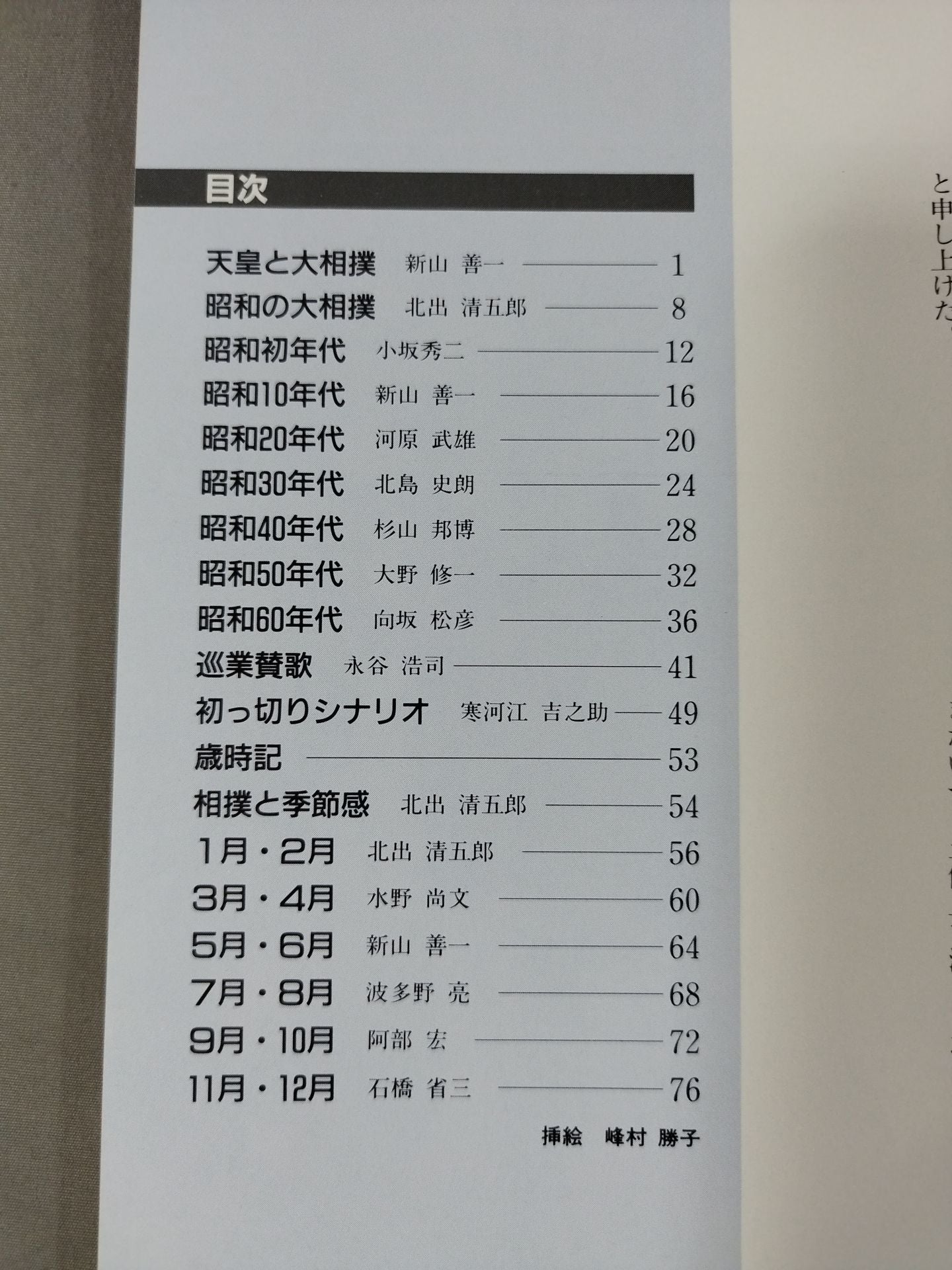 Sumo Spring and Autumn From Showa to Heisei