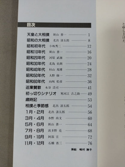Sumo Spring and Autumn From Showa to Heisei