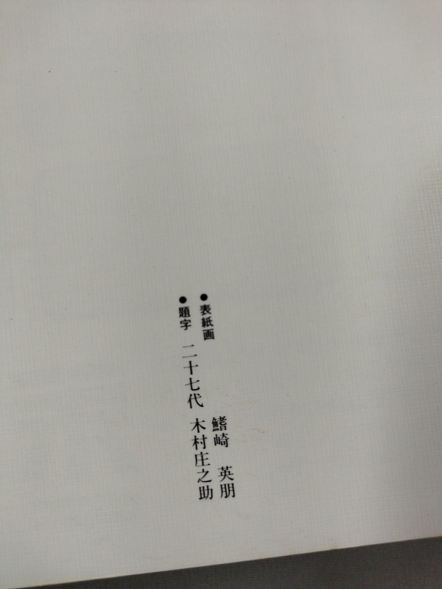 Sumo Spring and Autumn From Showa to Heisei