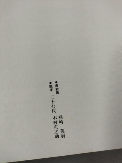 Sumo Spring and Autumn From Showa to Heisei