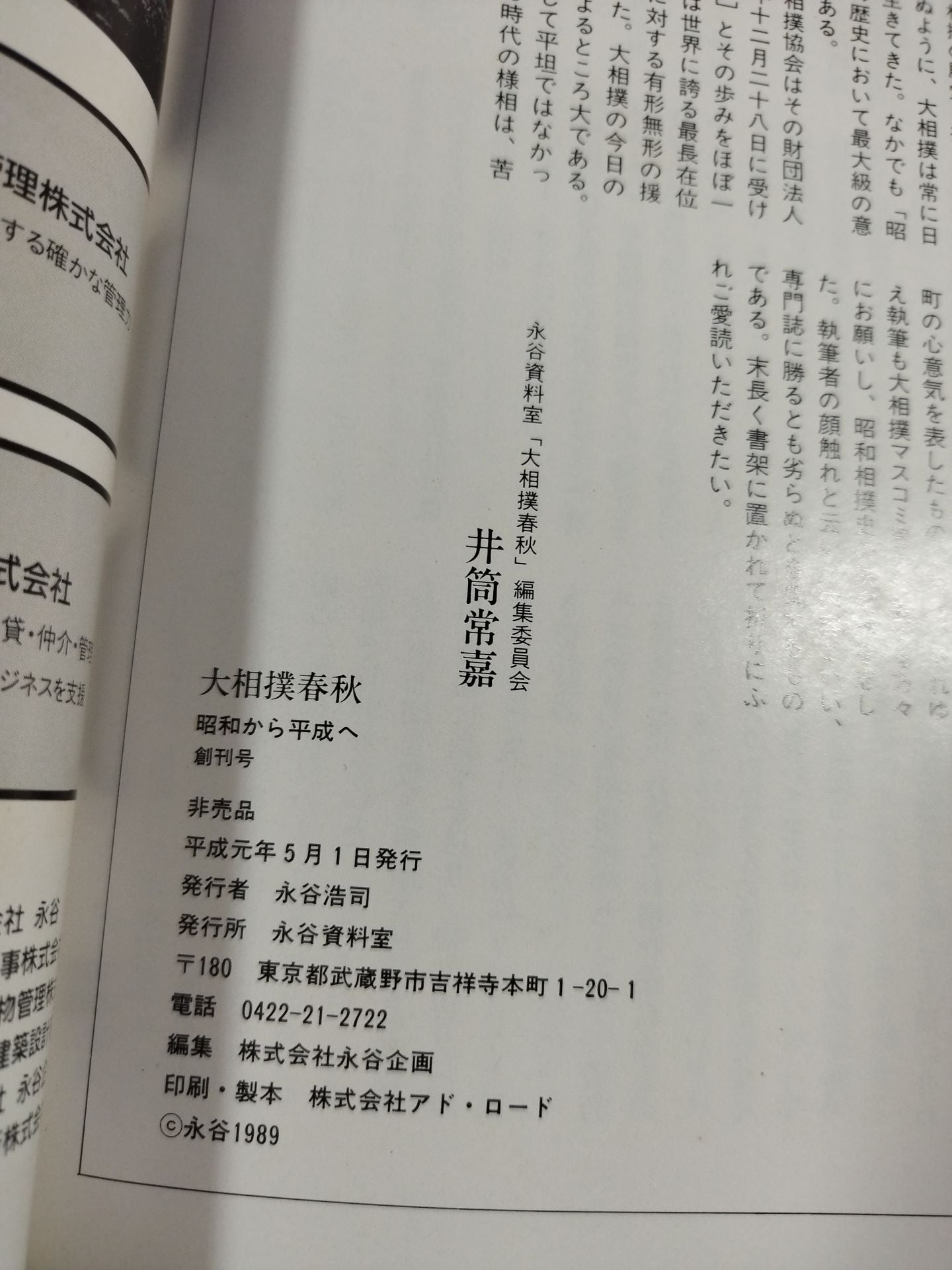 Sumo Spring and Autumn From Showa to Heisei
