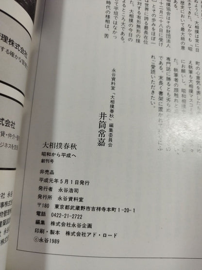 Sumo Spring and Autumn From Showa to Heisei