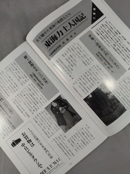 Nagoya and Sumo 1993 No.12