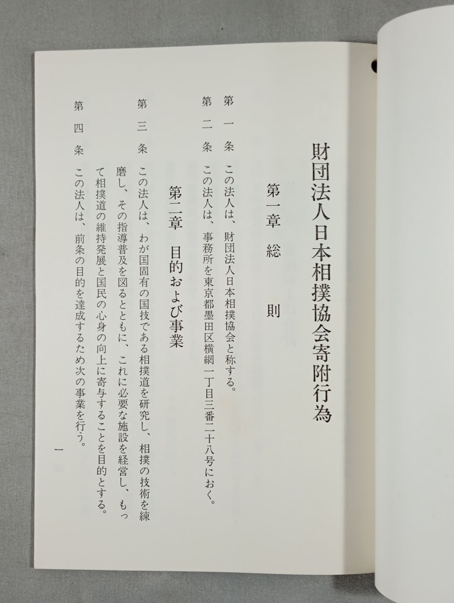 Japan Sumo Association Donation