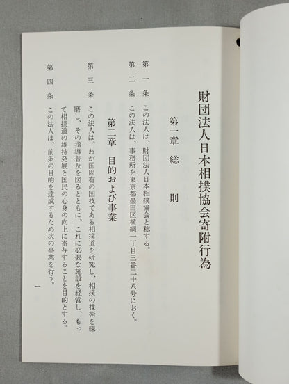 Japan Sumo Association Donation