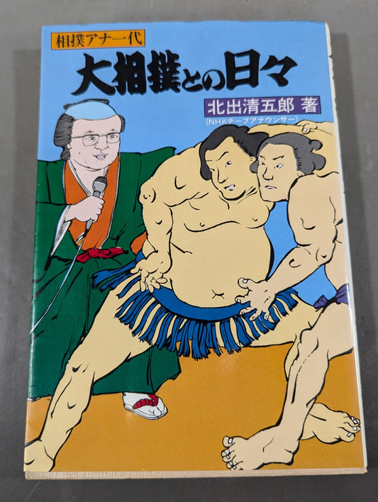 Days with sumo wrestling Sumo Anna Ichiyo