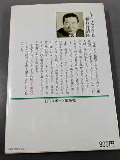 Days with sumo wrestling Sumo Anna Ichiyo