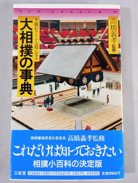 Encyclopedia of Sumo