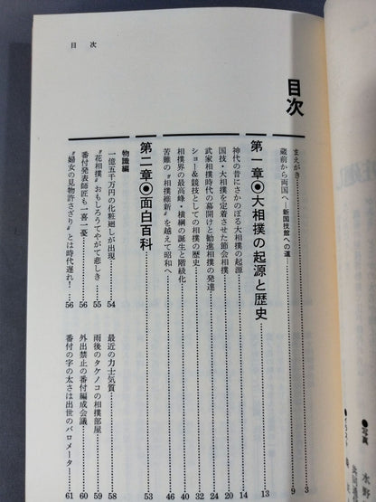 Encyclopedia of Sumo
