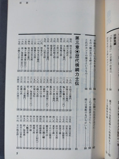 Encyclopedia of Sumo