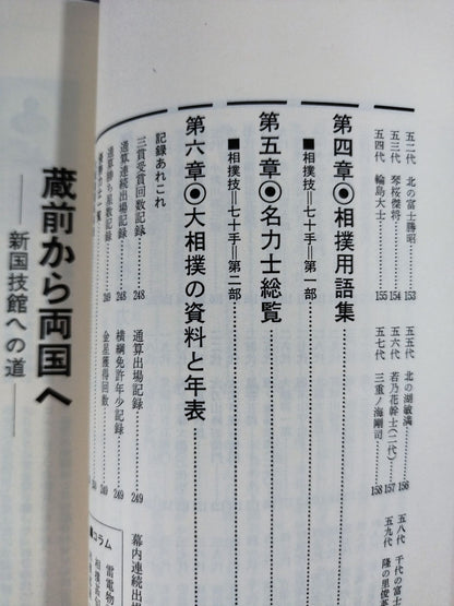 Encyclopedia of Sumo