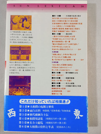 Encyclopedia of Sumo