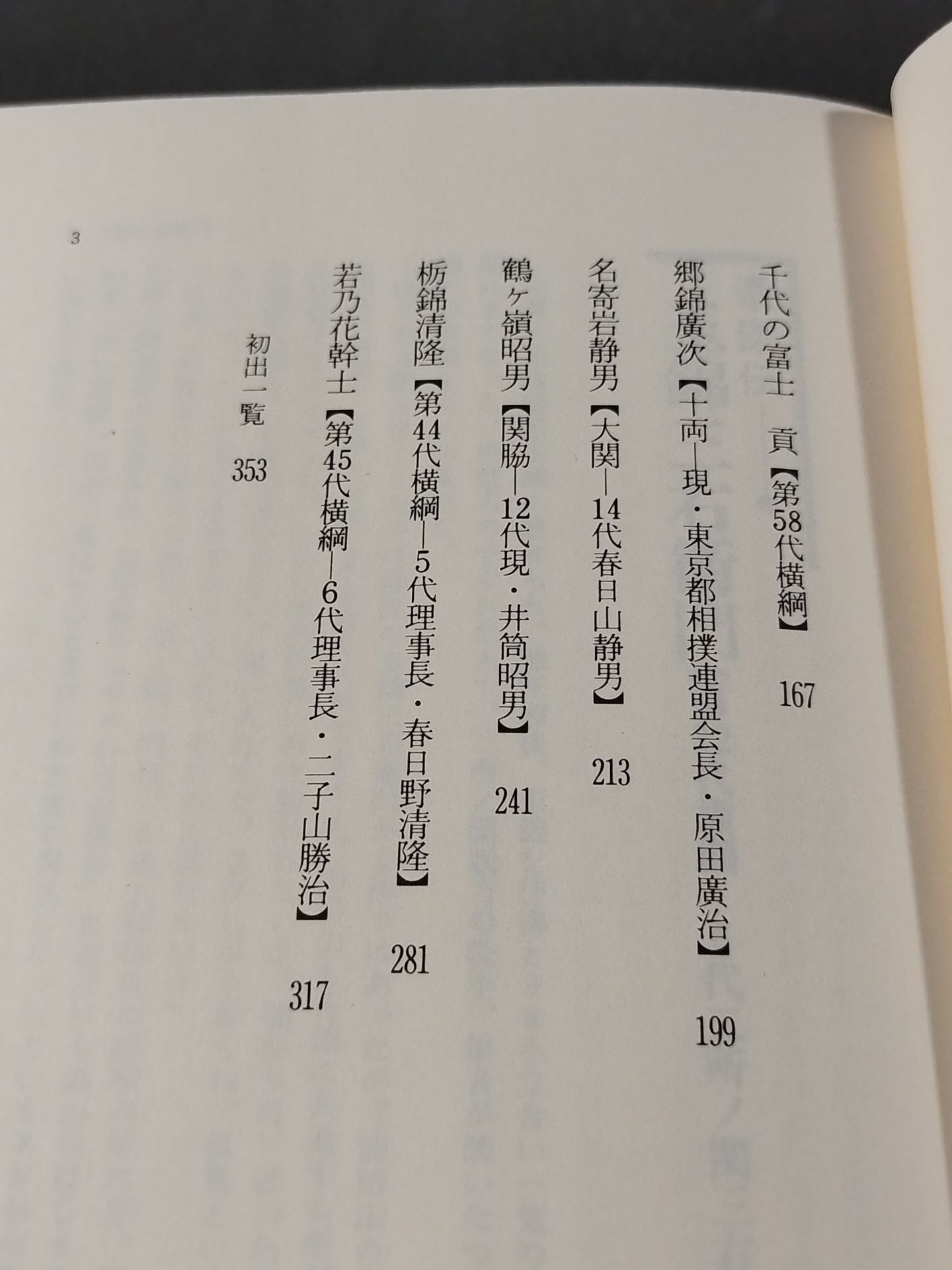 相撲豪傑伝〈第1巻〉