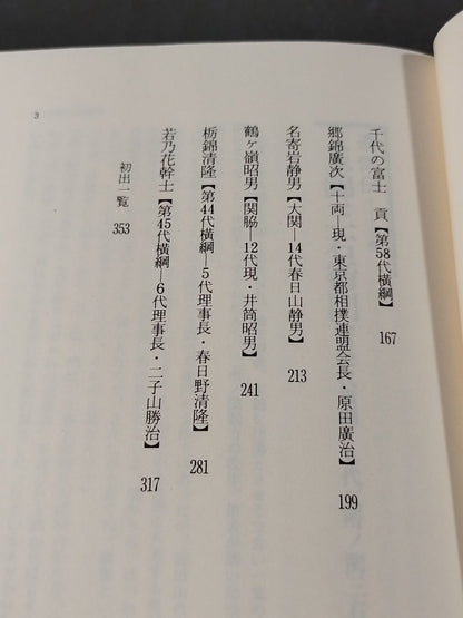 相撲豪傑伝〈第1巻〉