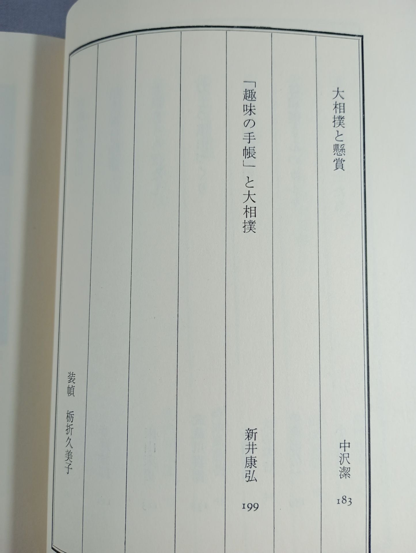 NHK「趣味の手帳」より 大相撲こぼればなし