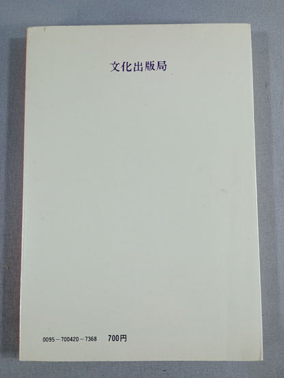 NHK「趣味の手帳」より 大相撲こぼればなし