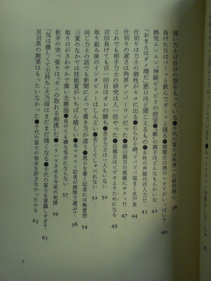大ちゃんの大相撲ここだけの話