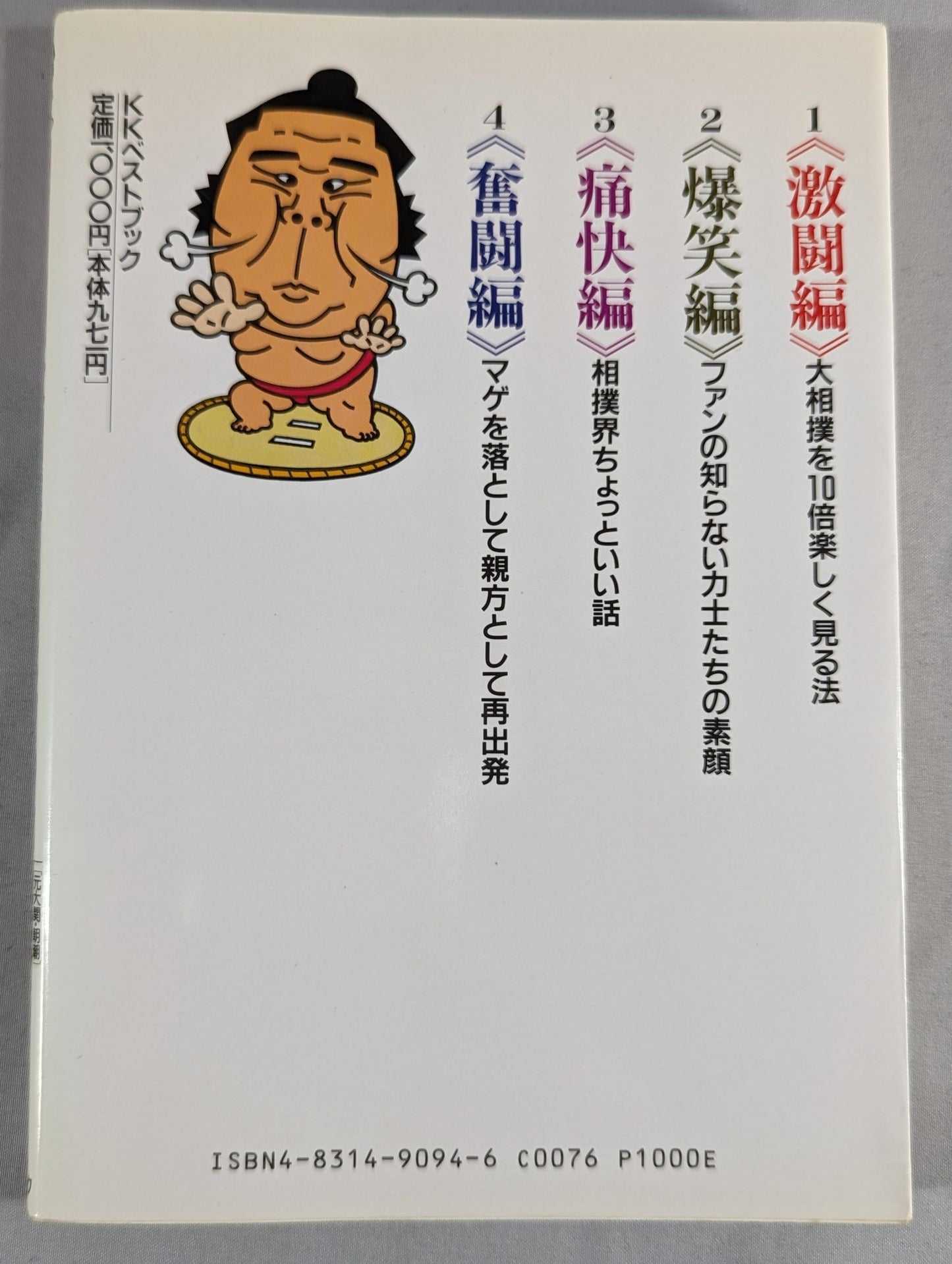 大ちゃんの大相撲ここだけの話