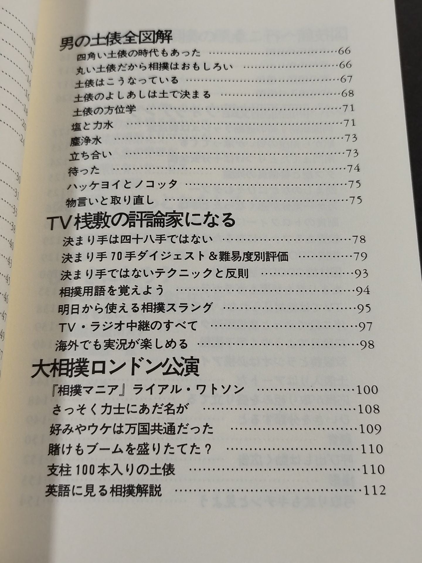 相撲ウォッチング