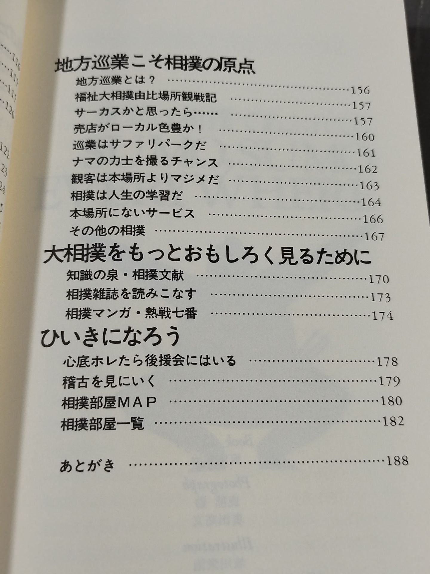 相撲ウォッチング