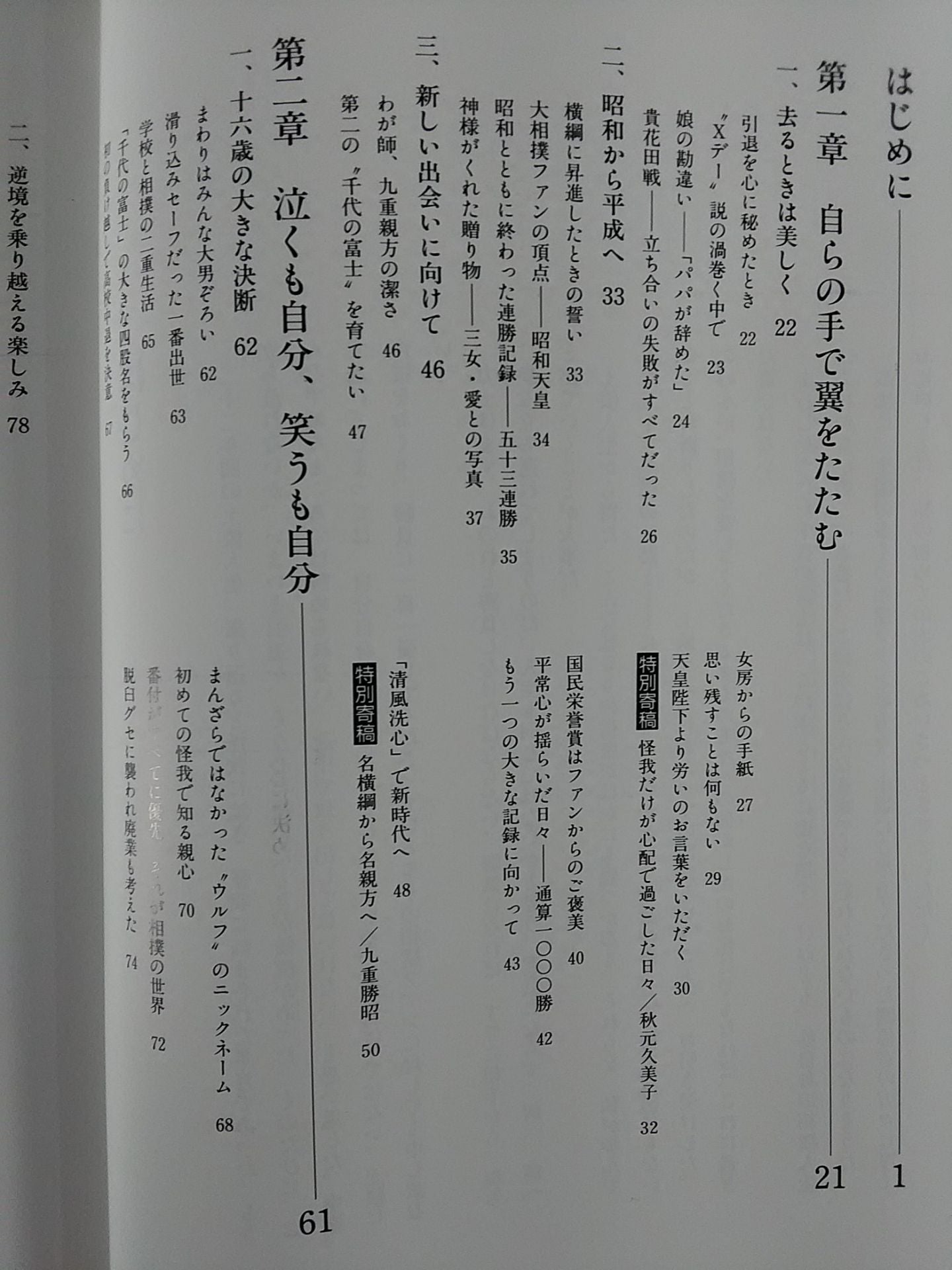 不撓不屈 一〇四五勝への道のり