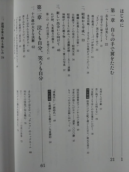 不撓不屈 一〇四五勝への道のり