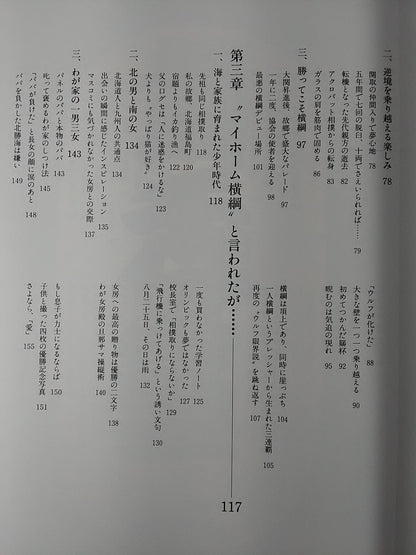 不撓不屈 一〇四五勝への道のり