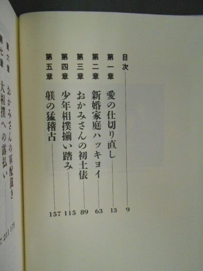 若・貴の母 子育ての土俵