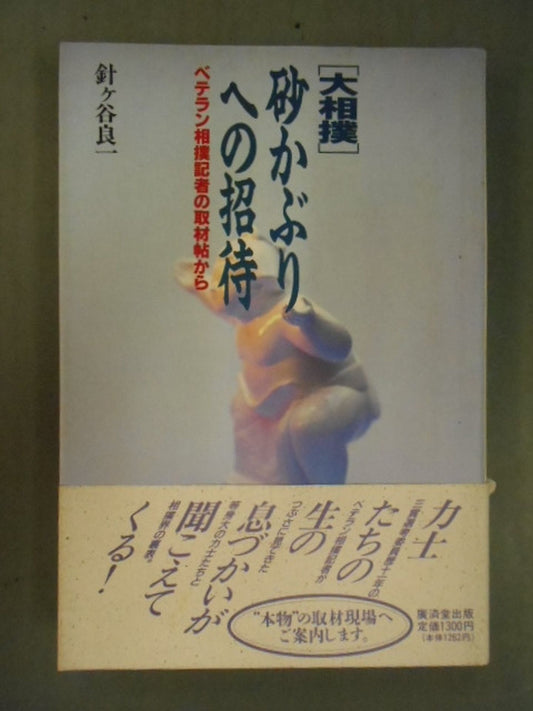 Invitation to the sand cover