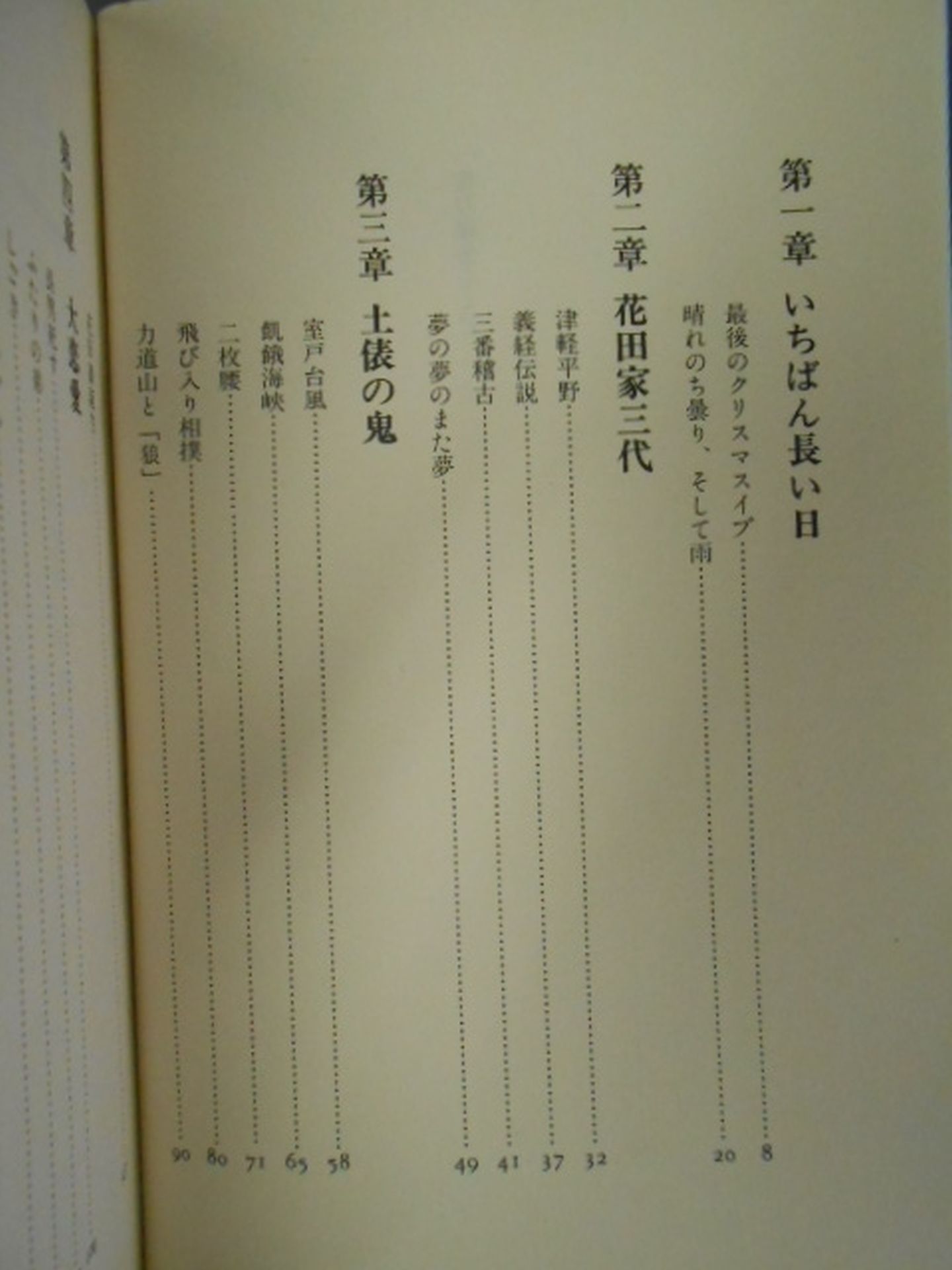 花田家三代若・貴物語 花の嵐