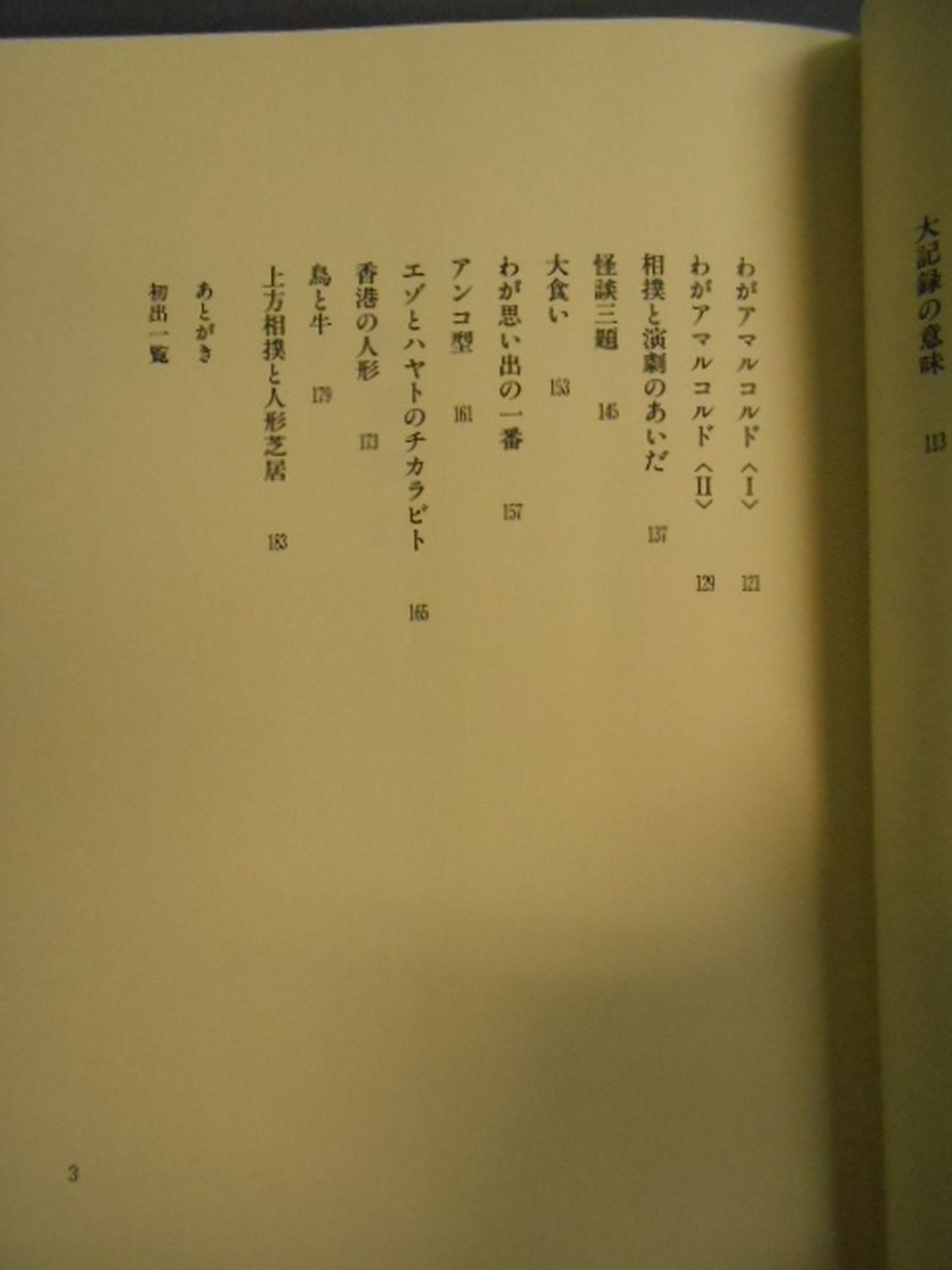 相撲変幻