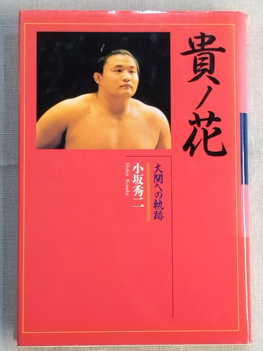 Kinohana's trajectory to Ozeki