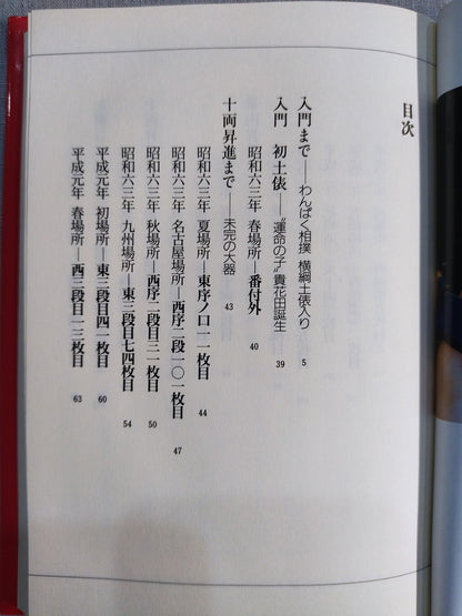 Kinohana's trajectory to Ozeki