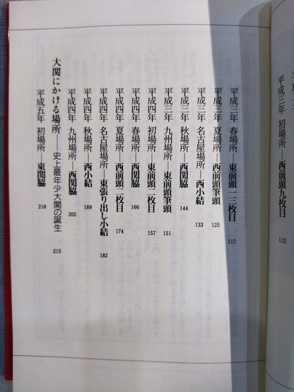 Kinohana's trajectory to Ozeki